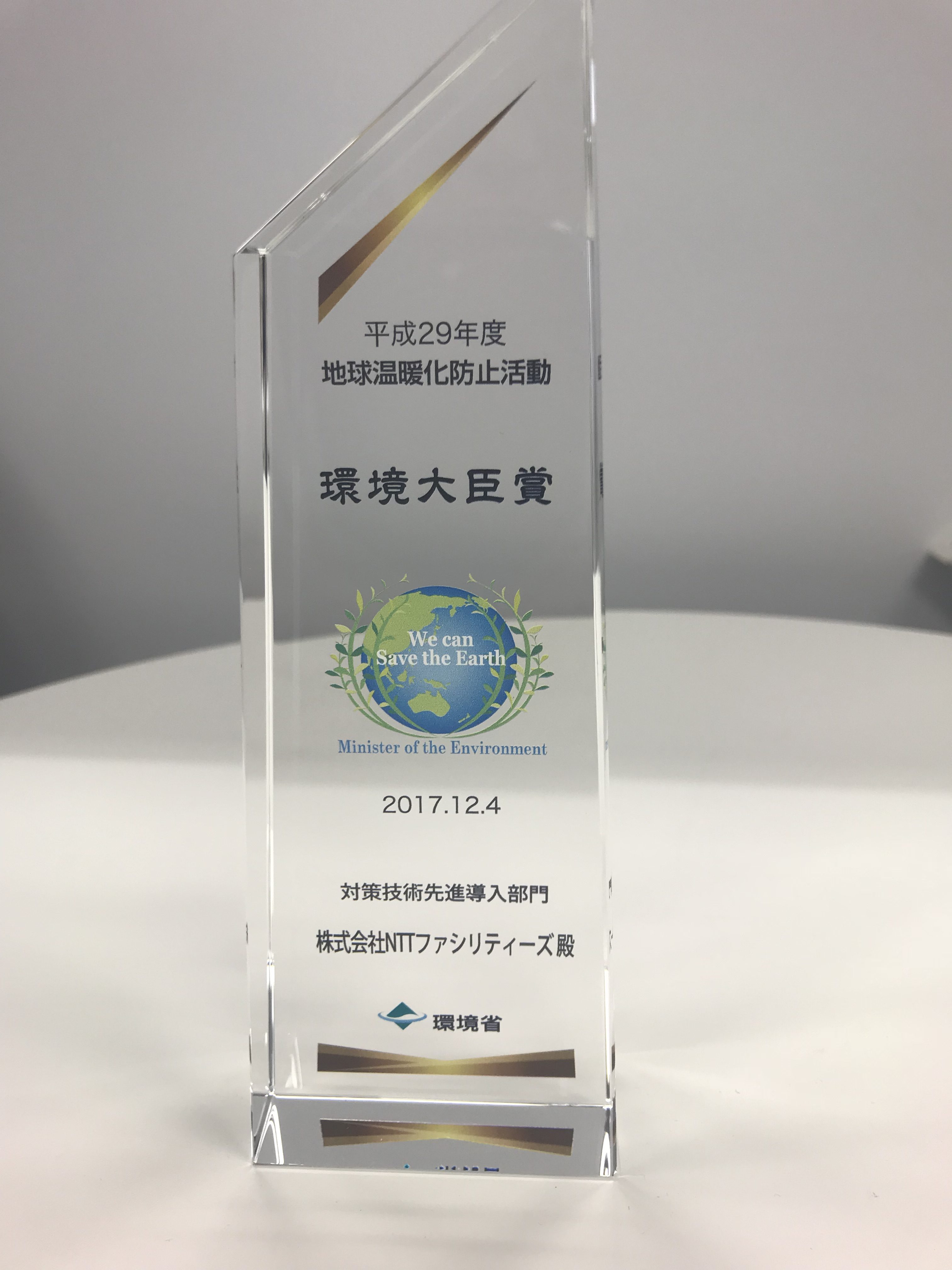 Japan Environment Minister Award